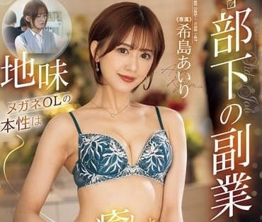 JUQ-842 - JUQ-842 戴眼鏡的樸素美乳女部下的副業是跟客人做愛中出的泡泡浴女郎 希島愛里 - Jav Menujavmenu.com