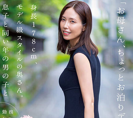 SDNM-527 「お母さん、ちょっとお泊りデートしてきます。」身長178cm、モデル級スタイルの奥さん。息子と同い年の男の子と1泊2日ハメまくり旅行。 栗原早苗 49歳