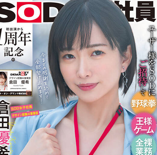 SDJS-273 ユーザー様をSODにご招待して野球拳・王様ゲーム・全裸業務でおもてなし！？初出演から1周年記念のぶっかけ放題感謝祭！ALL顔射20発！ 倉田優希