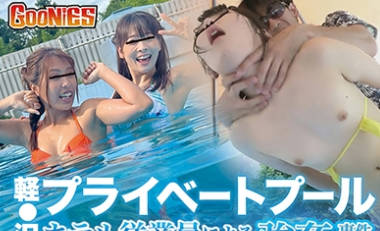 GNS-061 軽○沢プライベートプール ホテル従業員による強●事件映像