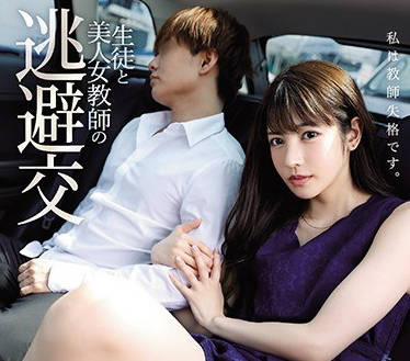 IPX-612不良学生的我和美人女教师枫可怜的私奔滞留处的浓密性爱记录映像-楓カレン
