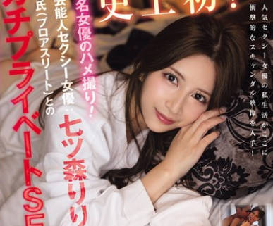 SNOS-010史无前例著名AV女优的视角前性感女星与男友-七森莉莉