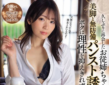 IPZZ-283 久しぶりに再会したお従姉ちゃんの美脚と無防備パンスト誘惑にボクは理性を抑えきれず真夏の暴走ピストン 古川ほのか
