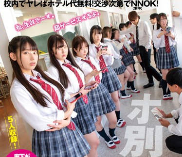 HUNTC-117 校内立ちんぼ女子〇生！ホ別1.5？校内でヤレばホテル代無料！交渉次第でNNOK！援交・パパ活する女子たちは最近公園で取り締まりが厳しく…