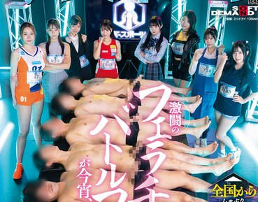 SDDE-725 全国からしゃぶり自慢女子が大集結！！ アトラクション型エンターテインメントフェラチオ競技 F-スポーツ 激闘のフェラチオバトルファイトが今宵、開幕！