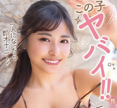 SQTE-646 この子ヤバイ！！一人になったら即オナニー！性欲強めの巨乳彼女とホテルでSEX 似鳥日菜