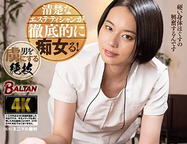 BACJ-104 華麗な指技にリピーターが続出する極責めエステサロン 平井栞奈