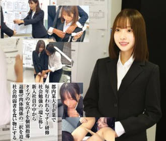 骑兵破解STSK-218 新卒マナー研修2～2026年度入社・新入社員4名・パワハラレ×プ～