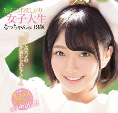 骑兵破解KAWD-962 「わたし生ハメの感覚が忘れられなくて…」生チ○ポ欲しがり女子大生なっちゃん（仮）19歳 人生で初めて中出しSEXしまくった全記録