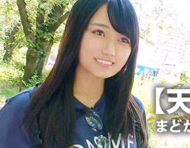 ARA-395 【天然系美少女】21歳【エロぃ乳輪】まどかちゃん参上！大学生に通う彼女の応募理由は『お金無くて…一肌脱ぐしかないかと…』言葉の使い