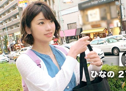 ARA-396 【清純】21歳【美乳】ひなのちゃん参上！大学に通う彼女の応募理由は『冒険したくて…♪』世間知らずのお嬢様！爽やかなイメージとは真逆