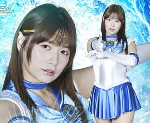 骑兵破解SPSE-99 ヒロインスーツ破壊陥落 美少女戦士セーラーアクアス 紺野ひかる