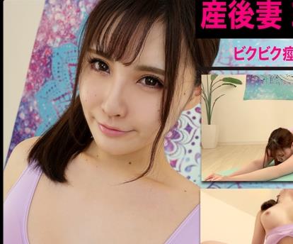 PIZ-006 産後ヨガで肉感ボディに中出し連発！即ハメされてビクビクイキ狂うGカップ美人ママ！抜かずの連続ピストンでザーメン溢れ流しながらSEXエ