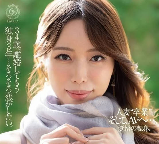 骑兵破解DLDSS-506 34歳、離婚してもう独身3年…そろそろ恋がしたい。桜坂ふうか Debut
