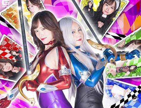 SPSC-32 ヒロイン七変化 マイティーレミー 若宮穂乃 新川ゆず