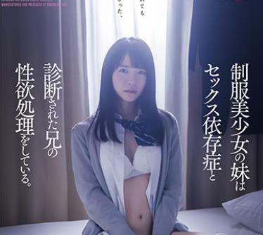 SDMF-020 制服美少女の妹はセックス依存症と診断された兄の性欲処理をしている。 桃色かぞく VOL.22 東條なつ
