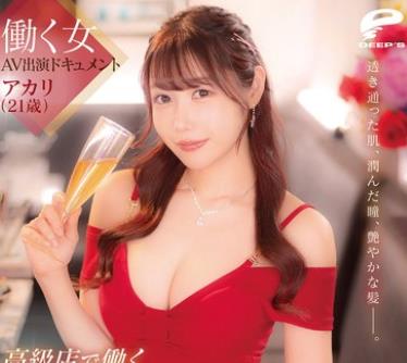 骑兵破解DVMM-410 働く女AV出演ドキュメント 高級店で働くNo.1キャバ嬢 アカリ（21歳） 透き通った肌、潤んだ瞳、艶やかな髪―。フェラチオと精飲が大好きなド