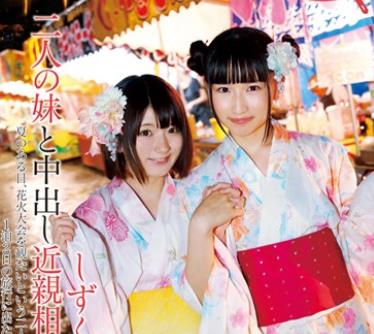 IBW-599Z 二人の妹と中出し近親相姦旅行 しずく＆みお