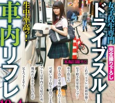 骑兵破解KTKQ-005 女子校生専門ドライブスルー車内リフレ 10人4時間