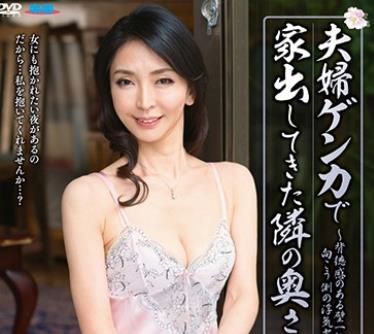 骑兵破解FUGA-018 夫婦ゲンカで家出してきた隣の奥さん～背徳感のある壁一枚向こう側の浮気セックス～ 江口浩美