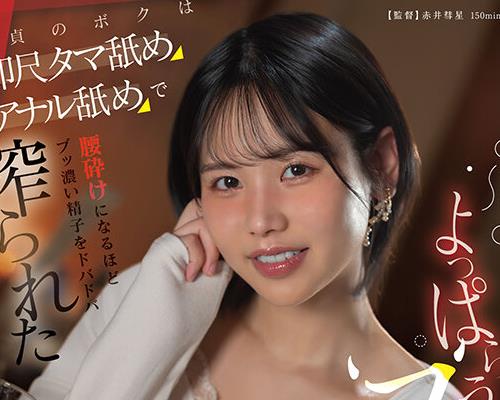 START-590 - よっぱらうとフェラ魔になるバイト先の優しい先輩 童貞のボクは即尺タマ舐めアナル舐めで腰砕けになるほどブッ濃い精子をドバドバ搾られた 柴崎はるFREE JAV BT