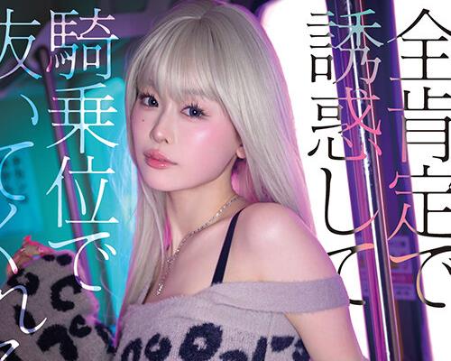 START-591 - 全肯定で誘惑して騎乗位で抜いてくれるヤリマンギャル神展開4シチュエーション MINAMO - JAV Menujavmenu.com