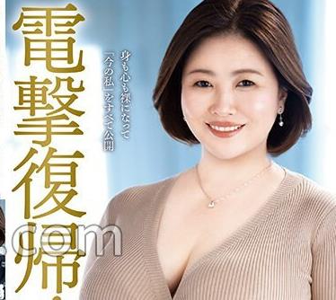 euud-047 電撃復帰！性欲満タンで帰ってきた伝説のJカップ爆乳熟女寺島志保46歳
