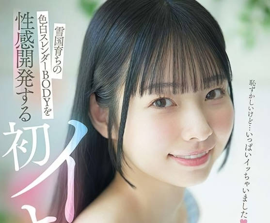 骑兵破解FNS-241雪國育ちの色白スレンダーBODYを性感開発する初イキッ３本番！ 柏木雫