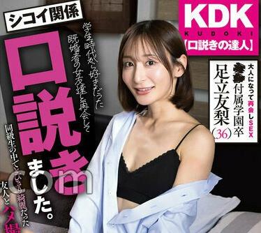 骑兵破解AKDL-370 【口説きの達人】 シコイ関係 学生時代から好きだった既婚者の女友達と再会して口説きました 足立友梨