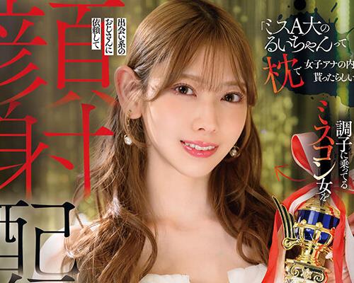 骑兵破解START-601 「ミスA大のるいちゃんって枕で女子アナの内定貰ったらしいよ」調子に乗ってるミスコン女を出会い系のおじさんに依頼して顔射配信 SNSで