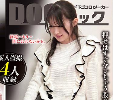 骑兵破解DOCD-035 部屋に連れ込んだ素人との隠し撮りSEX そのままAV発売 Vol.5