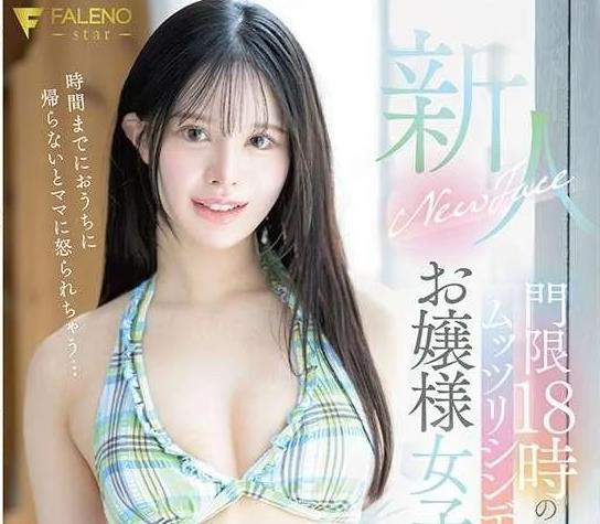 FNS-262 - 骑兵破解 橋元せな（新片4K） 門限１８時のムッツリシンデレラ お嬢様女子大生AV DEBUT - JAV目錄大全