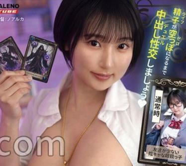 FTHTD-234 - カードゲームにハマり過ぎて闇の人格（痴女）になっちゃったオタク地味娘 糸井瑠花FREE JAV BT