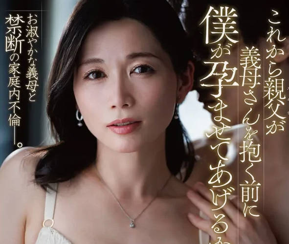 DLDSS-556 - これから親父が義母さんを抱く前に僕が孕ませてあげるからー。 小泉玖美 - JAV目錄大全
