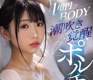 MIDV-668 1億円BODY潮吹き覚醒 ポルチオ開発オイルマッサージ 百田光希