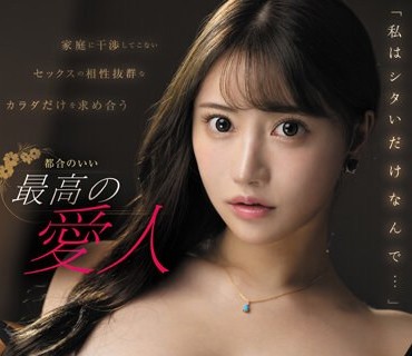 FSDSS-732 「私はシタいだけなんで…」家庭に干渉してこないセックスの相性抜群なカラダだけを求め合う都合のいい最高の愛人 八蜜凛
