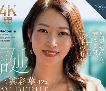 ROE-458 誕生 三雲彩葉 42歳 AV DEBUT 元国際線CA、美しき人妻、一つ二つ三つ雲の上の存在―。