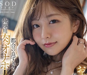 STARS-997 おねだり淫語で何度も中出しをせがんでくる都合の良すぎる俺専用肉オナホ人妻愛人 青空ひかり