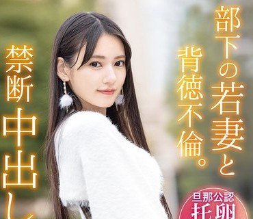 ABF-323-部下若妻背徳不倫禁断中出小旅行
