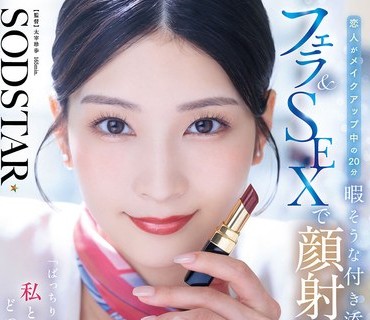 START-521化粧私子良恋人中20分暇付添彼氏顔射美容部員本庄鈴