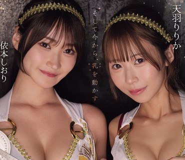 骑兵破解RKI-740 チチ。 ―乳の運動についてー 天羽りりか 依本しおり
