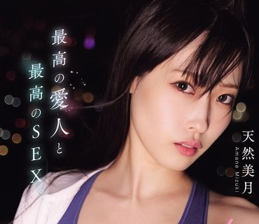 骑兵破解RKI-748 Gal Friend 最高の愛人と最高のSEX。一晩中、生の快感でキミを愛したい。 天然美月
