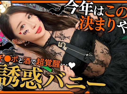 骑兵破解MAAN-1117 【ハロウィン2025 プリ尻パリピギャル】光るヒップで渋谷を制圧！蛍のように舞うスレンダー美女降臨！！止まらないテンションでデカチン