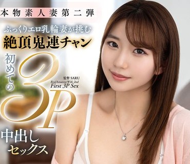 骑兵破解VOD-054 本物素人妻第二弾ぷっくりエロ乳輪妻が挑む絶頂鬼連チャン初めての3P中出しセックス 美月香織
