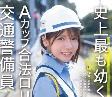 CAWD-947史上最幼合法交通警備員翔乃
