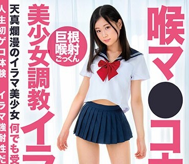 BONY-057 喉マ●コ中出し美少女調教イラマチオ 夏花