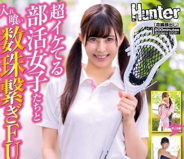 HUNTB-521 超イケてる部活女子たちと入れ喰い数珠繋ぎFUCK状態！男は学校にボク1人しかいないからモテてます！部室でサボってるだけでラクロス部、