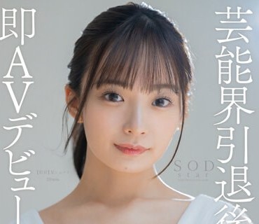 STARS-931 芸能界引退後、即AVデビュー 渚恋生【圧倒的4K映像でヌク！】