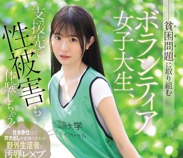 骑兵破解SNOS-161 貧困問題に取り組むボランティア女子大生、支援先で性被害も体験しちゃう！ 白上咲花