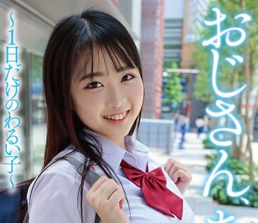YMDD-356 おじさん、あそぼ ～1日だけのわるい子～ 愛瀬ゆうり